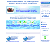 Tablet Screenshot of deep-diver.ru